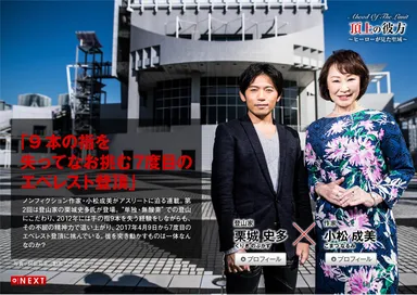 SUPER CEO vol.25 小松成美が迫る　頂上の彼方～ヒーローが見た聖域～