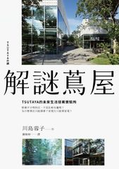 台湾版『TSUTAYAの謎　増田宗昭に川島蓉子が訊く』4月20日発刊