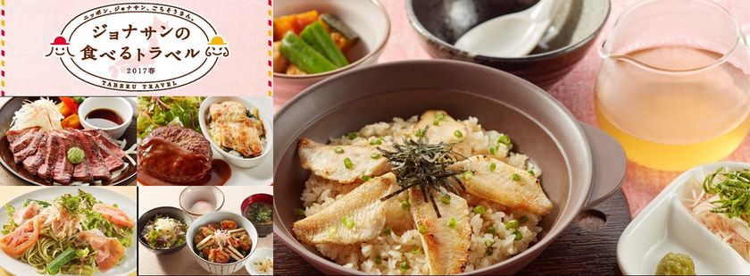 ジョナサン、大好評シリーズの第4弾開催決定
今回の目玉は厳選素材・下関産「のどぐろ」が初登場！
― アニバーサリーキャンペーンも同時開催 ―