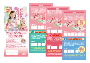 『ニュージンジャーエッグハント2017』カード