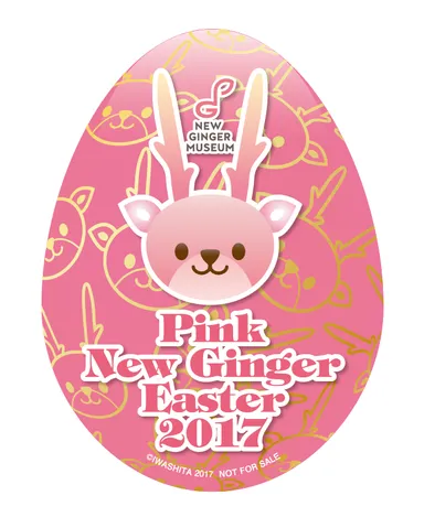 『ニュージンジャーエッグハント2017』特製ステッカー