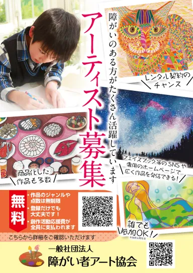 作家募集フライヤー(表)