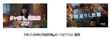 5年ぶり放映の『ソフィ 超熟睡(R)ガード』TVCM　画像
