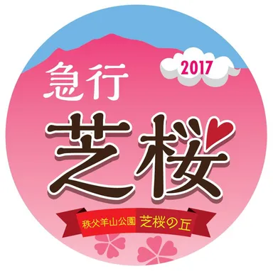 急行芝桜号ヘッドマーク1