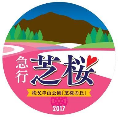 急行芝桜号ヘッドマーク2