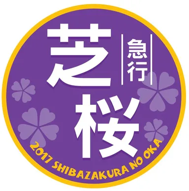 急行芝桜号ヘッドマーク3