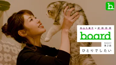 Season1 第3話 ～ひとりでしたい～