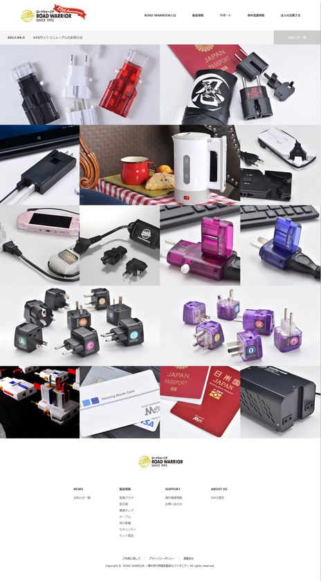 海外でデジタル機器を使うための情報＆旅行用品専門サイト
　ROAD WARRIOR(ロード・ウォーリア)公式サイト
4月12日オープン