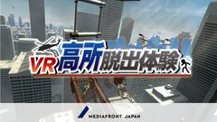 「CROSPO(クロスポ)千葉浜野店」にVR2機種新規導入！「VR高所脱出」「VRカスタムコースター」4月21日より稼働！