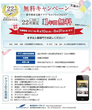 キャンペーンチラシ