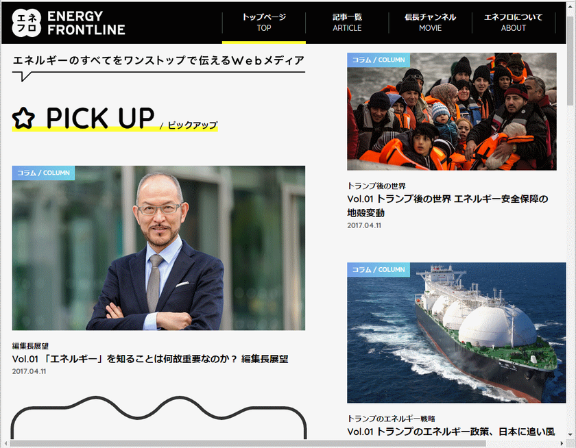 エネルギーの情報をもっと身近に・タイムリーにお届けする
WEBメディア「エネフロ」がリリース