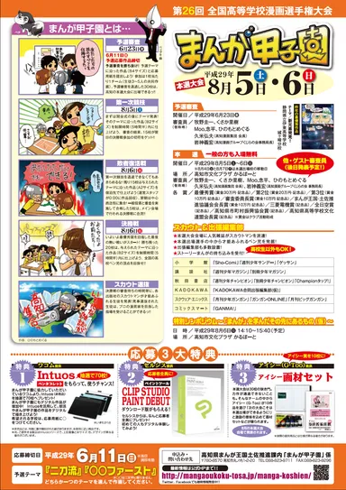 まんが甲子園チラシ裏