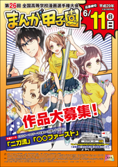 今回のテーマは「二刀流」と「○○ファースト」！第26回まんが甲子園の予選テーマ発表