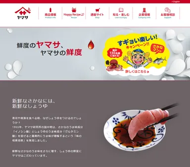 すギョいヤマサ 鮮度のヤマサ、ヤマサの鮮度 サイトページ