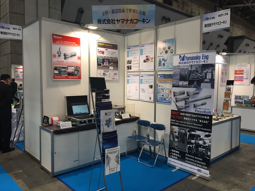 ドイツで開発した、ボルト型超高感度ピエゾセンサーを
東京ビッグサイトで開催(4/12～15)
「INTERMOLD 2017」にて出展！