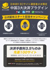 キャンペーンチラシ