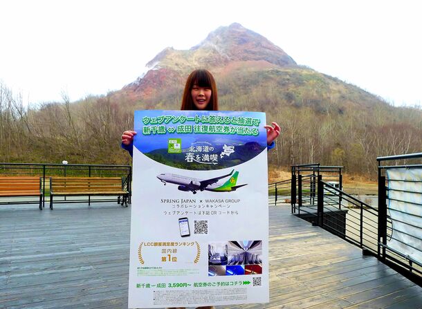 北海道の春を満喫！わかさグループ×Spring Japan
コラボキャンペーン4月15日から開催！