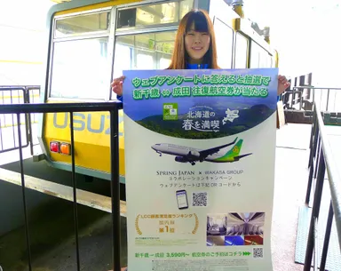 有珠山ロープウェイとポスター2