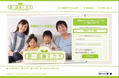 家庭のチカラ・ログイン画面