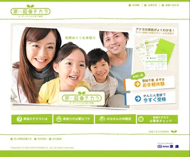 家庭のチカラ・TOP