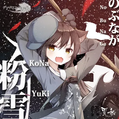 「粉雪」ジャケット