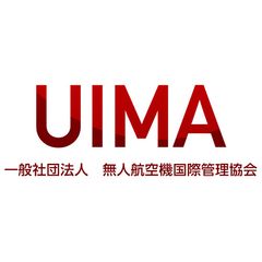 一般社団法人 無人航空機国際管理協会(UIMA)