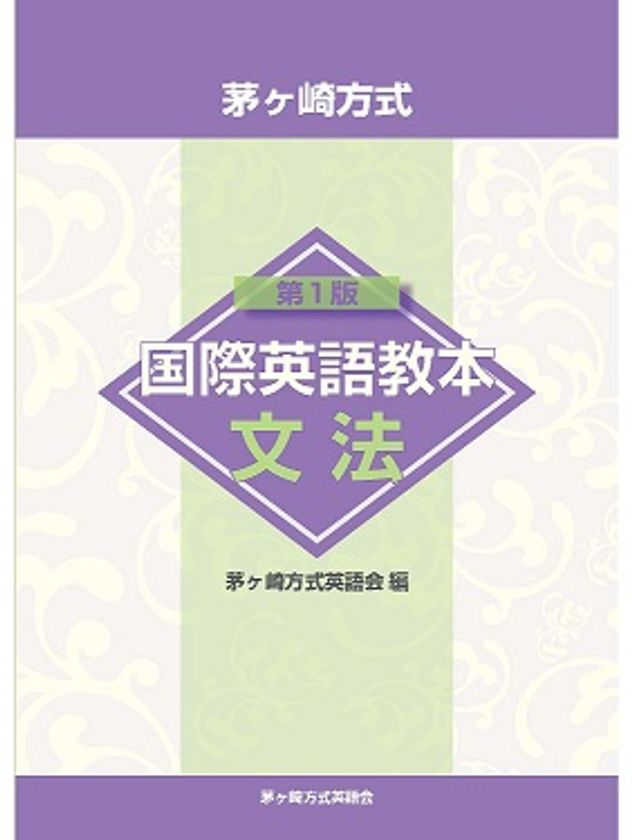 例文はすべてがリアルなニュース英文！
臨場感あるニュース英文を通して英文法がマスターできる
画期的『英文法書』が4月15日に発売！