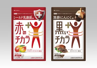 赤のチカラ・黒いチカラ