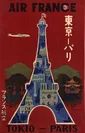 日本就航時のポスター1952　(C)Air France