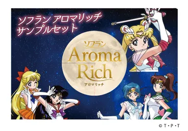 アロマリッチ試供品