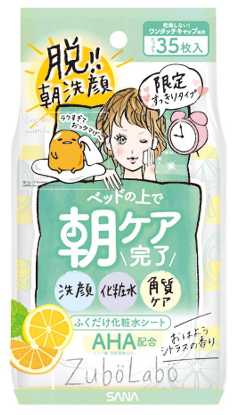 【6月6日】スキンケアブランド『ズボラボ』が
“ぐでたま”とコラボレーション！
「朝用ふき取り化粧水シート」のすっきりタイプ 限定発売