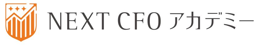 CFO育成がテーマの新研修サービス
『NEXT CFO アカデミー』のWebサイトがオープン