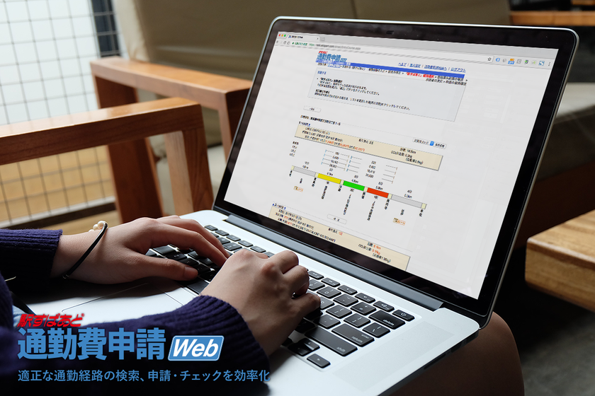 オフィス移転や新入社員が入る時“だけ”利用可能！
「駅すぱあと 通勤費申請Web」で短期利用プランを新設