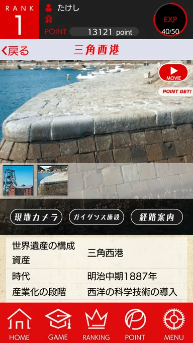 アプリ三角西港