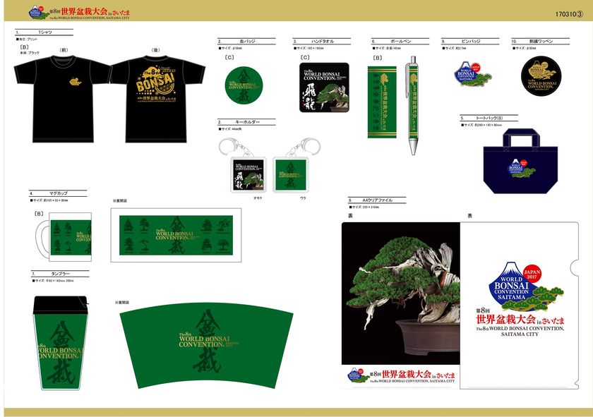 日本の盆栽・水石の粋を一堂に集めた 世界最高峰の展示会 前売り