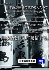 秋葉原初上陸！「獺祭」などプレミア銘柄の日本酒が395円から楽しめる！？日本酒が原価で飲める日本酒専門店4月24日OPEN！！