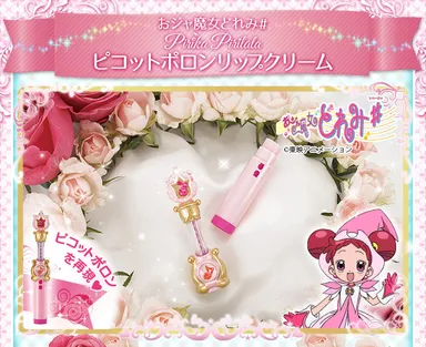 おジャ魔女どれみPirika Pirilala　ピコットポロンリップクリーム(1)