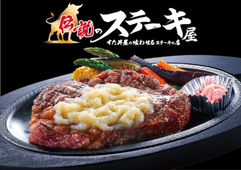 「熟成肉×溶岩焼」肉好きのための“ガッツリ”ステーキ屋　
4月27日(木)『伝説のステーキ屋 昭島店』オープン　
自分好みにカスタマイズできるタレバー完備！