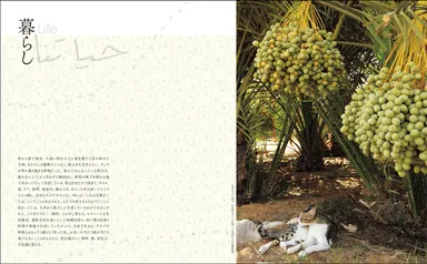 【暮らしの章】