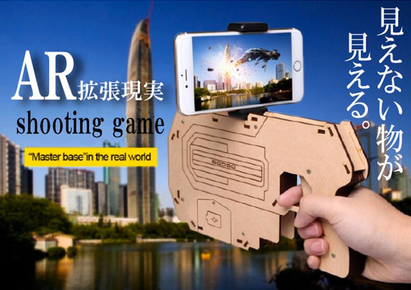 子供時代に憧れた「現実の中に敵が現れる」
最新シューティングゲーム
 ”Bluetooth AR Gun” がMakuakeで先行販売中