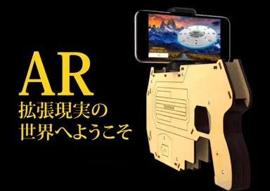 最新のAR技術搭載