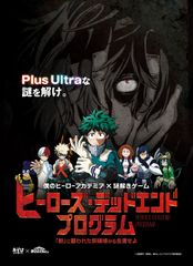 僕のヒーローアカデミア×体感型謎解きゲーム　東京にて7月29日開催／大阪・名古屋でも順次実施