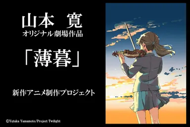 薄暮メイン画像