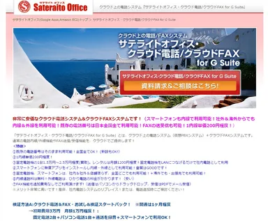 クラウド電話システムを提供開始