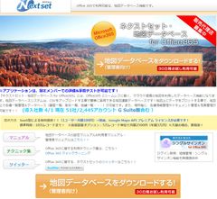ネクストセット・地図データベース for Microsoft Office 365