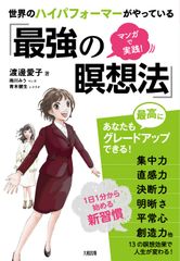 現実で結果を出す「最強の瞑想法」がマンガで学べる！ベストセラー「世界のエリートはなぜ瞑想をするのか」著者から待望の3作目が発売！