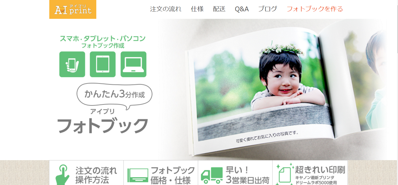 お手軽フォトブックサービスの Aiprint アイプリ が全面リニューアル超高画質フォトブックがスマホ タブレットに対応 ダンク セキ株式会社のプレスリリース