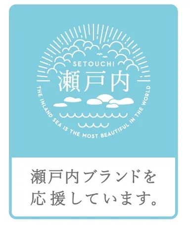 瀬戸内ブランドマーク