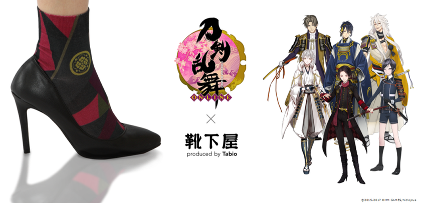 刀剣乱舞-ONLINE-×靴下屋の初コラボ『ソックス』登場　
加州清光など刀剣男士の装いを
幾何学模様でイメージした全6種