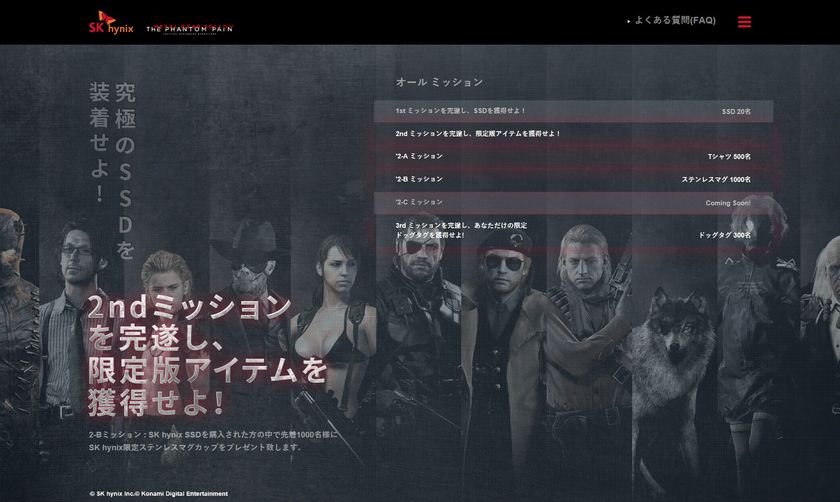 SK hynix、SSD新製品の発売記念、
KONAMIの「メタルギア」シリーズ最新作
『METAL GEAR SOLID V:THE PHANTOM PAIN
(メタルギア ソリッド V ファントムペイン)』との
コラボレーションキャンペーン、
「究極のSSDを装着せよ！」実施